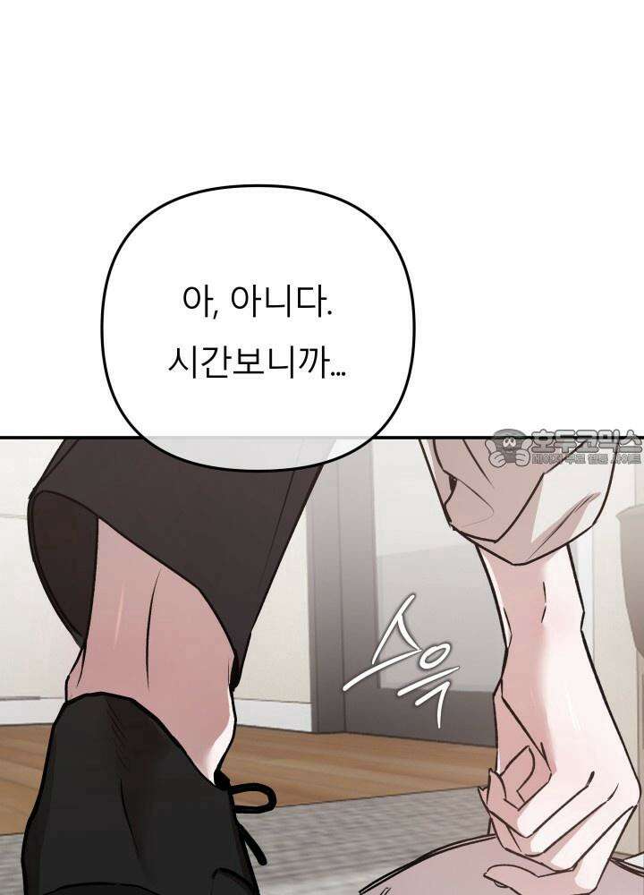 프롬 너티(From, naughty) 2화 51