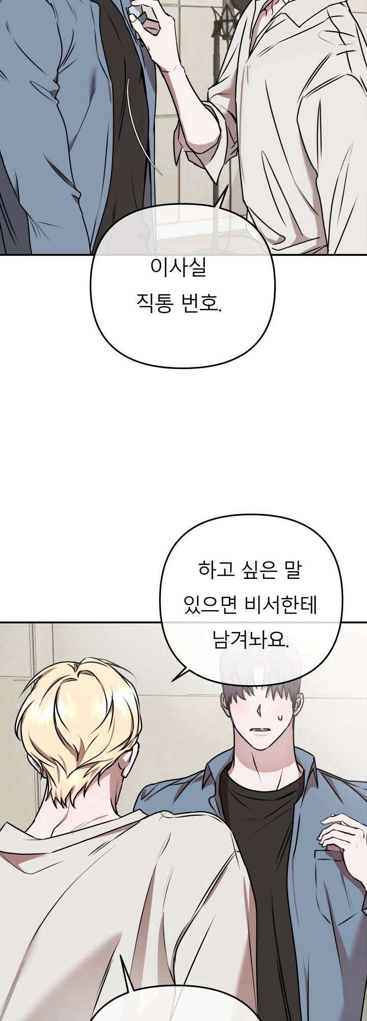 프롬 너티(From, naughty) 2화 53