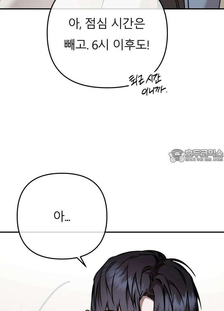 프롬 너티(From, naughty) 2화 54