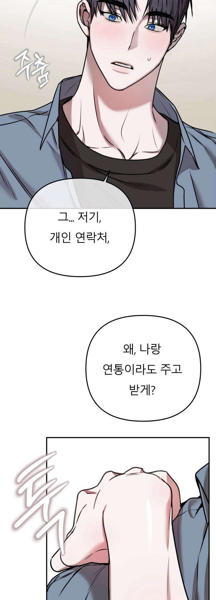 프롬 너티(From, naughty) 2화 55