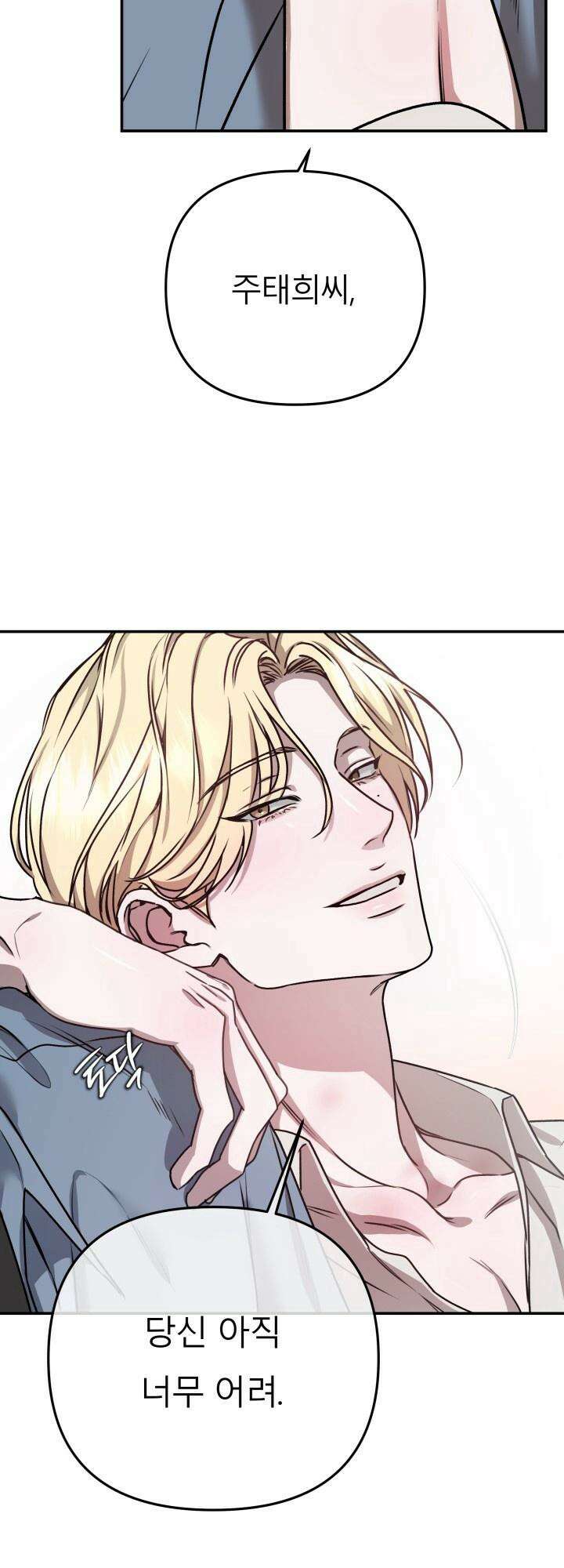 프롬 너티(From, naughty) 2화 56