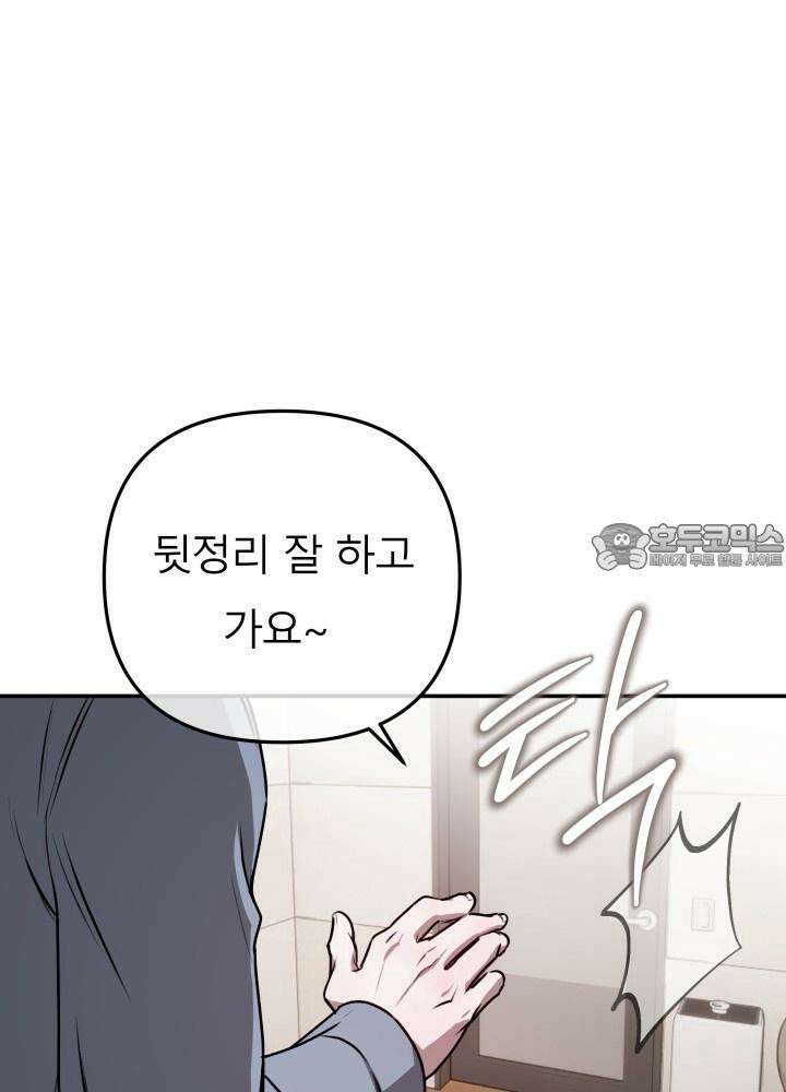 프롬 너티(From, naughty) 2화 57