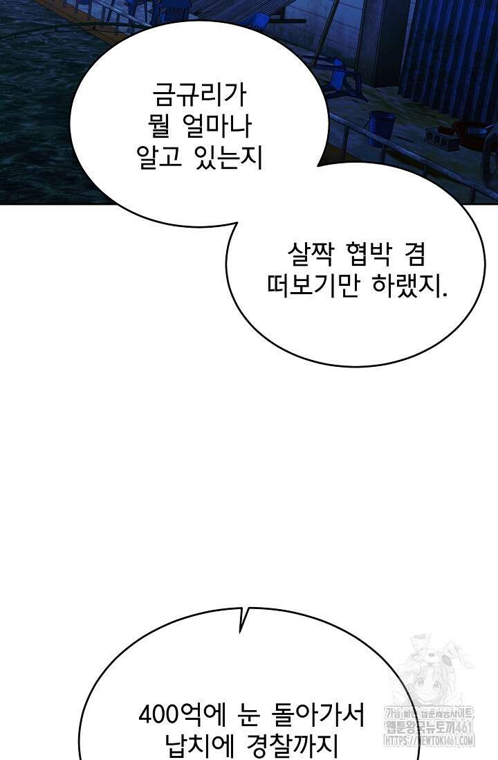 골든 블러드 11화 2