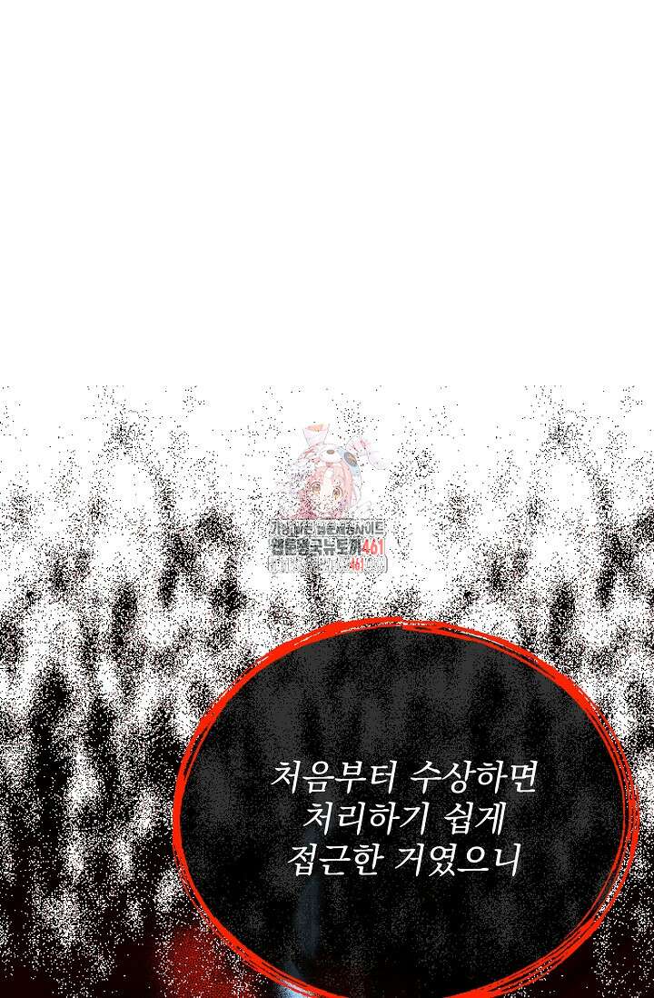 골든 블러드 21화 1