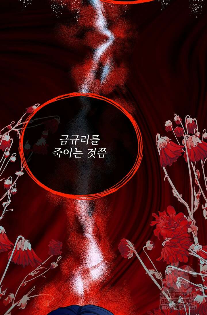골든 블러드 21화 2