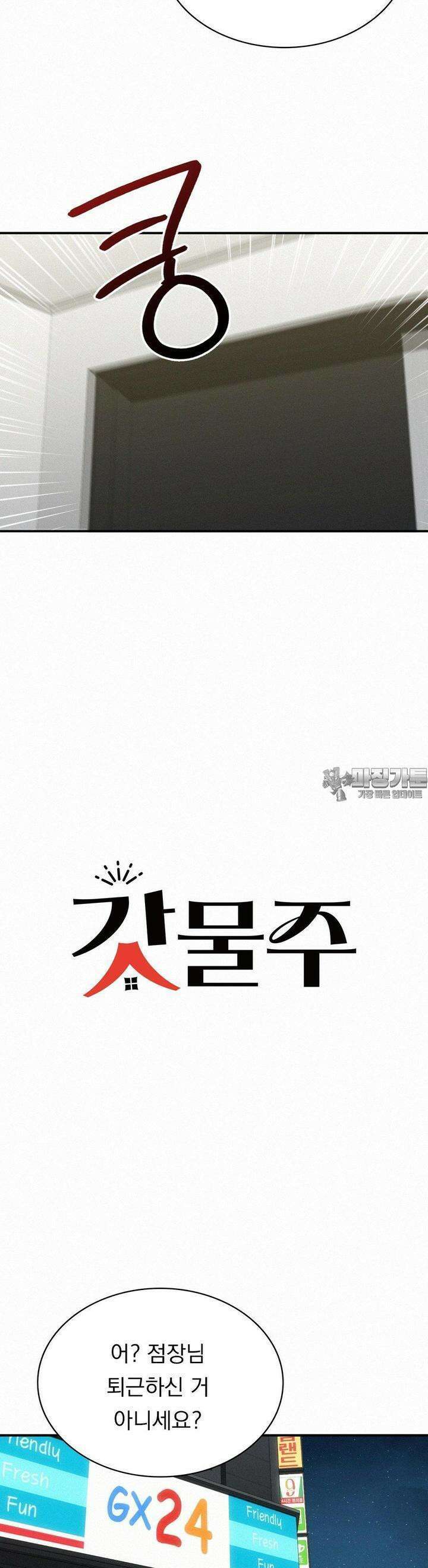 갓물주(레진) 15화 3