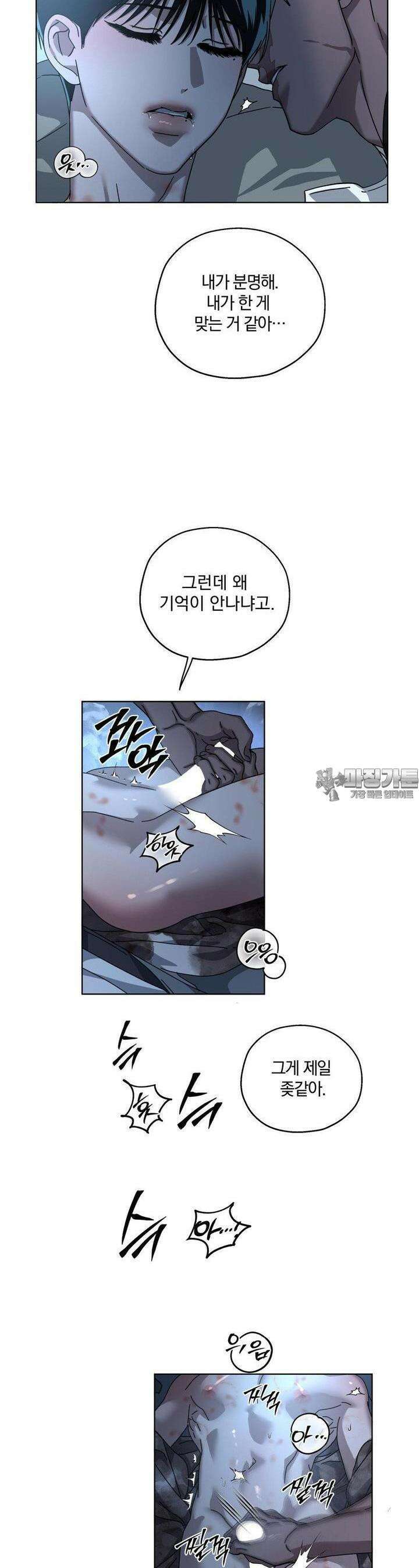 깊은 곳에서 (In the deep) 28화 3