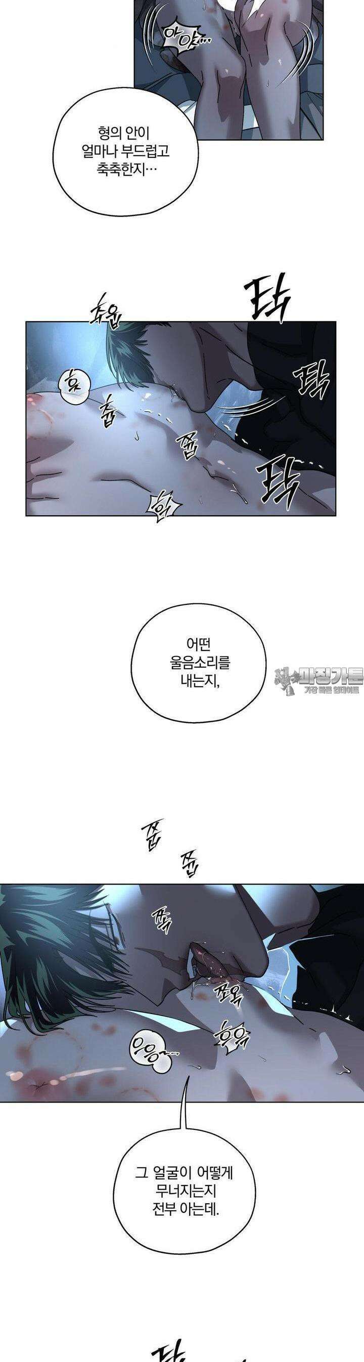 깊은 곳에서 (In the deep) 28화 4