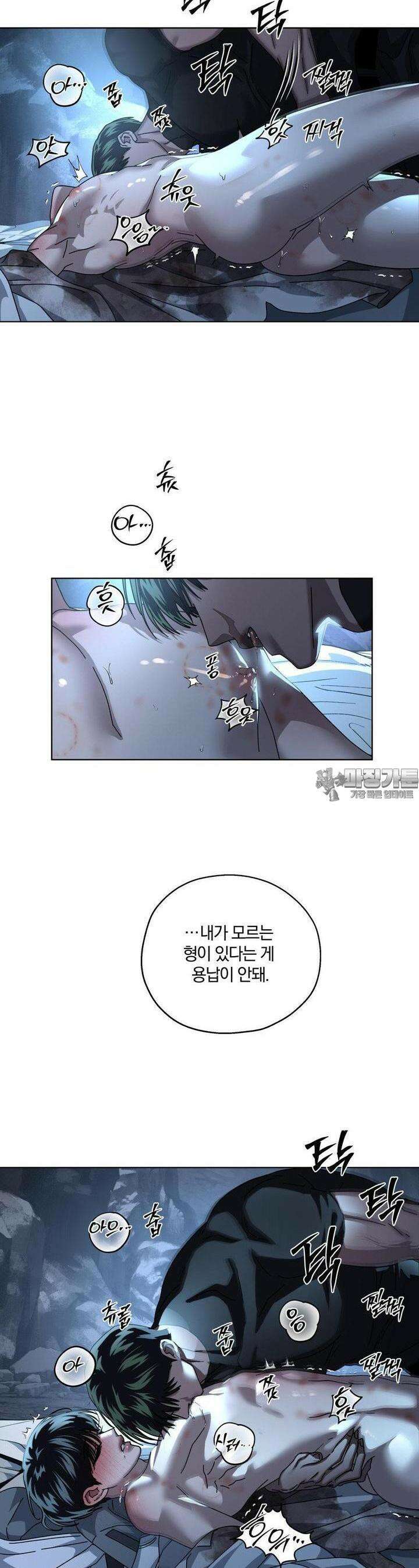 깊은 곳에서 (In the deep) 28화 5