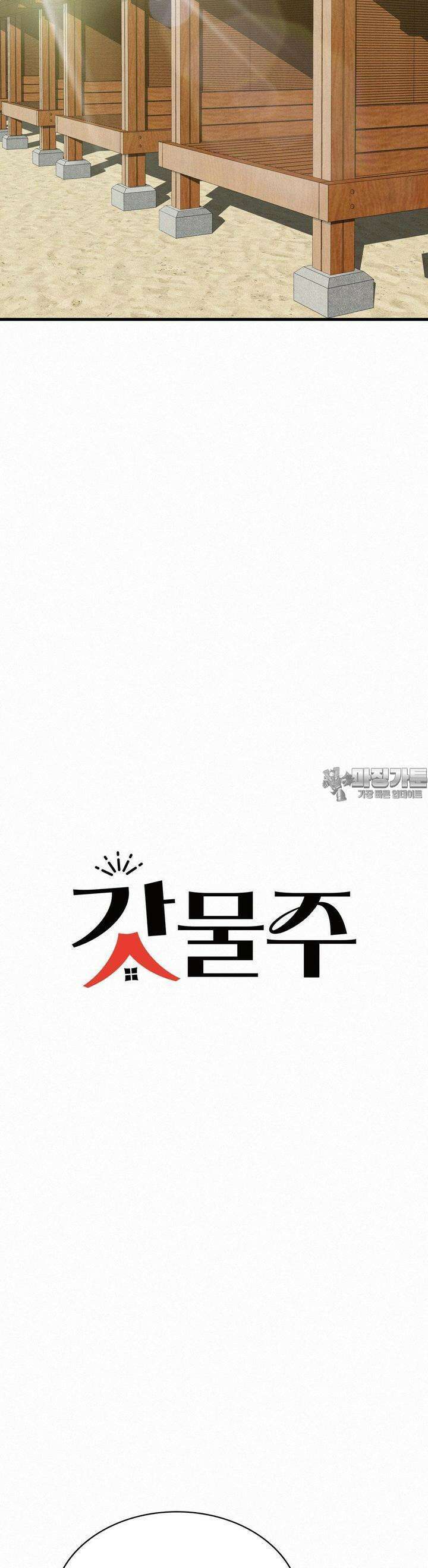 갓물주(레진) 25화 4