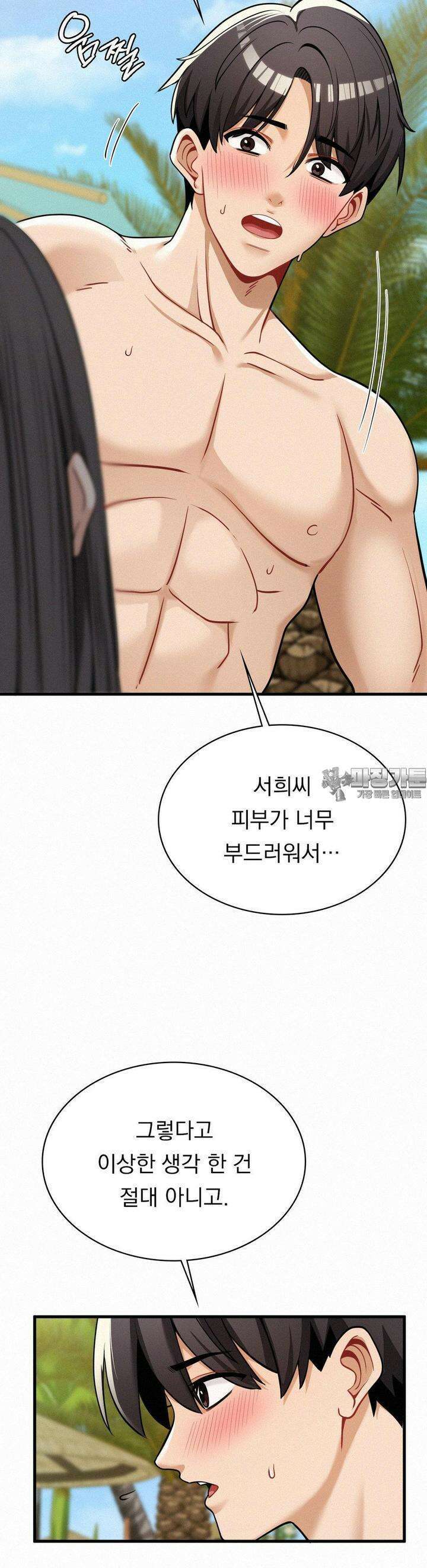 갓물주(레진) 25화 9