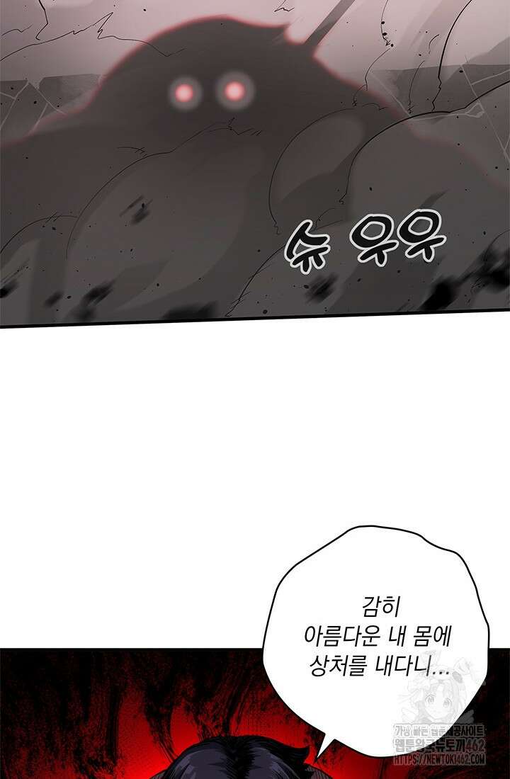 신검 : 신살의 아이 28화 6