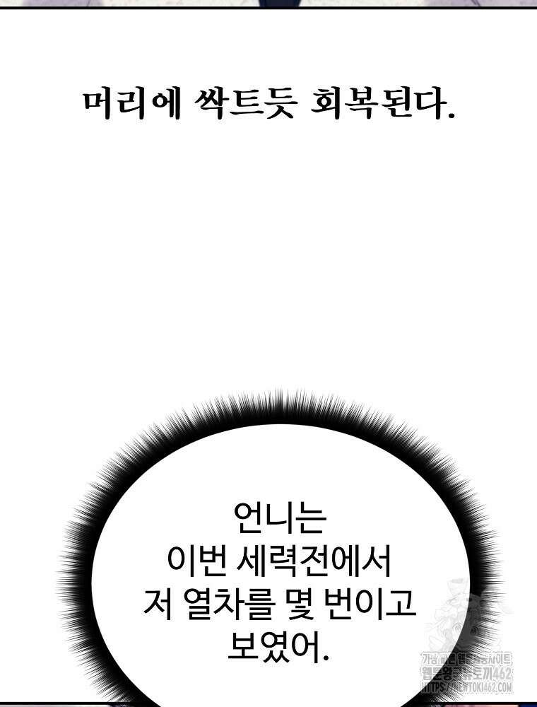 권력학생 93화 12
