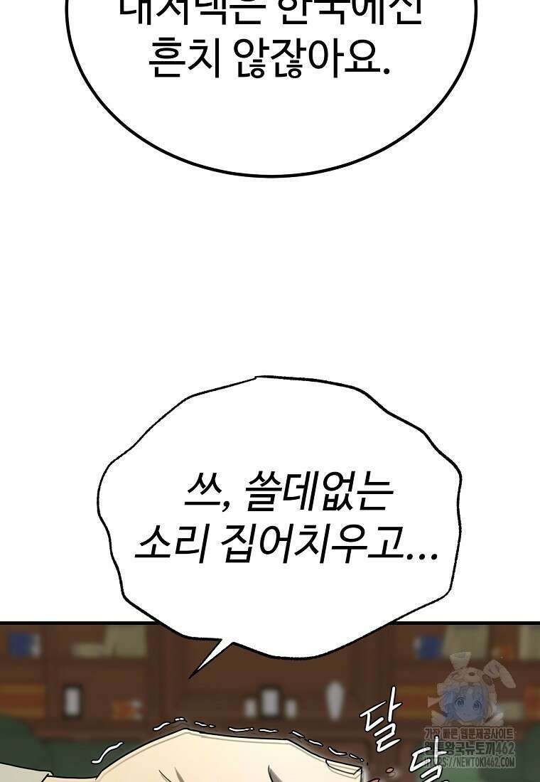 그래서 아내는 누가 죽인 건데 12화 5
