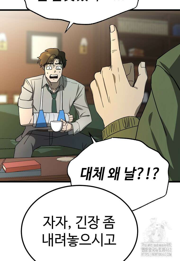 그래서 아내는 누가 죽인 건데 12화 19