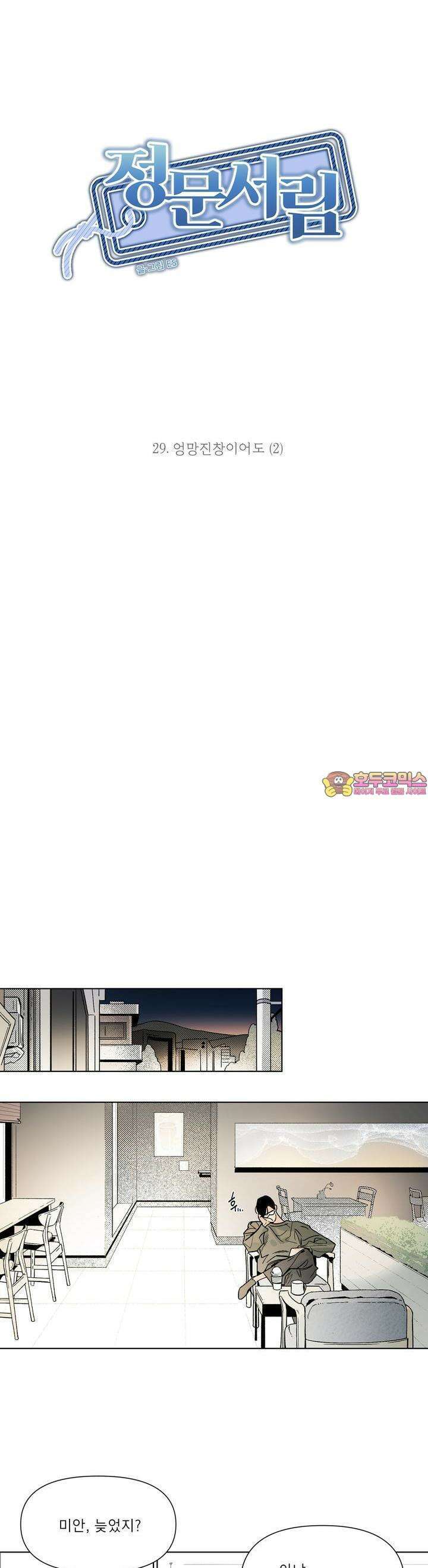 정문서림 29화 1