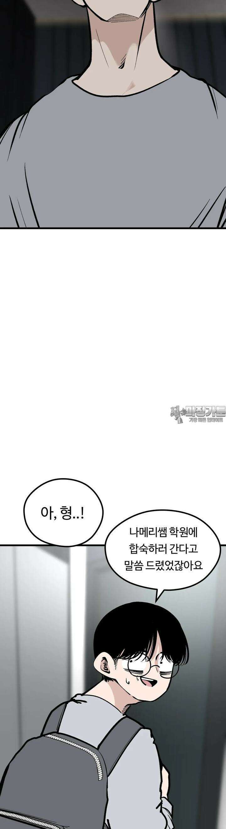 하라는 공부는 안하고 75화 6