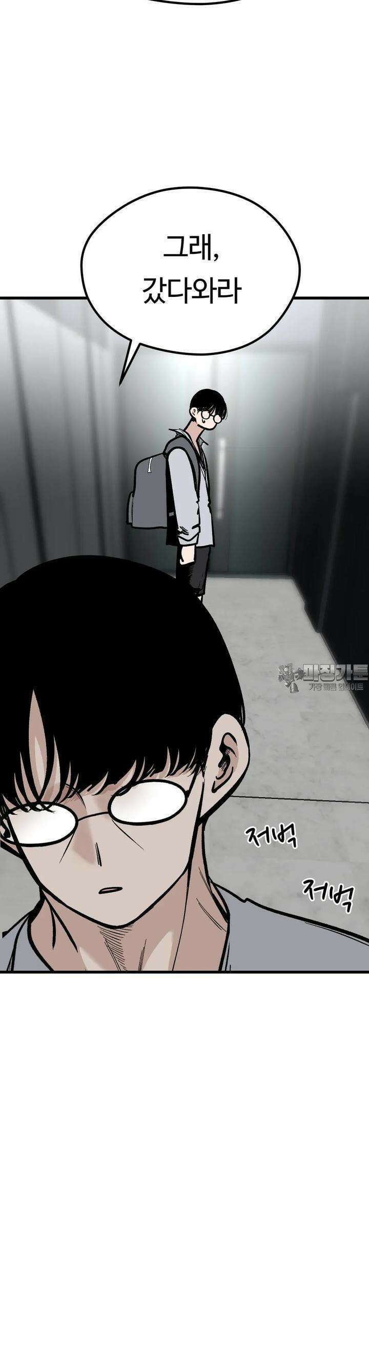 하라는 공부는 안하고 75화 8
