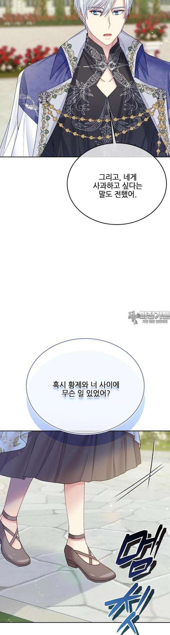 내 남편이 너무 귀여워서 곤란하다 78화 3
