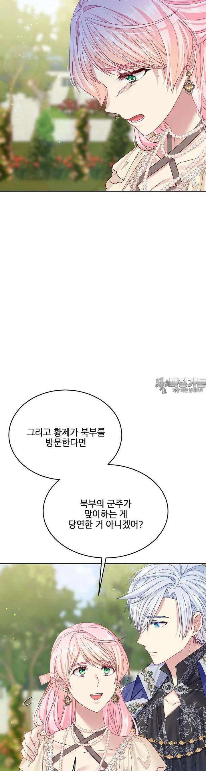 내 남편이 너무 귀여워서 곤란하다 78화 11