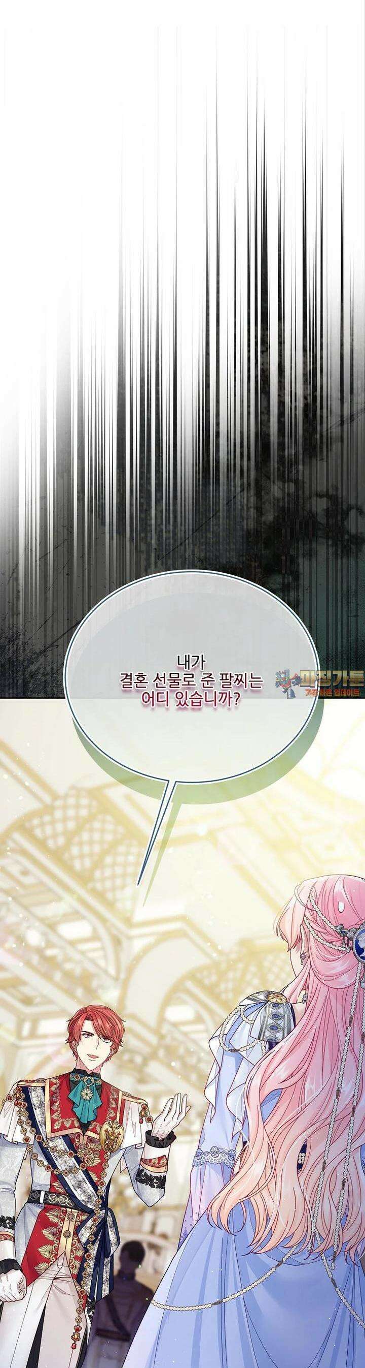 내 남편이 너무 귀여워서 곤란하다 79화 1