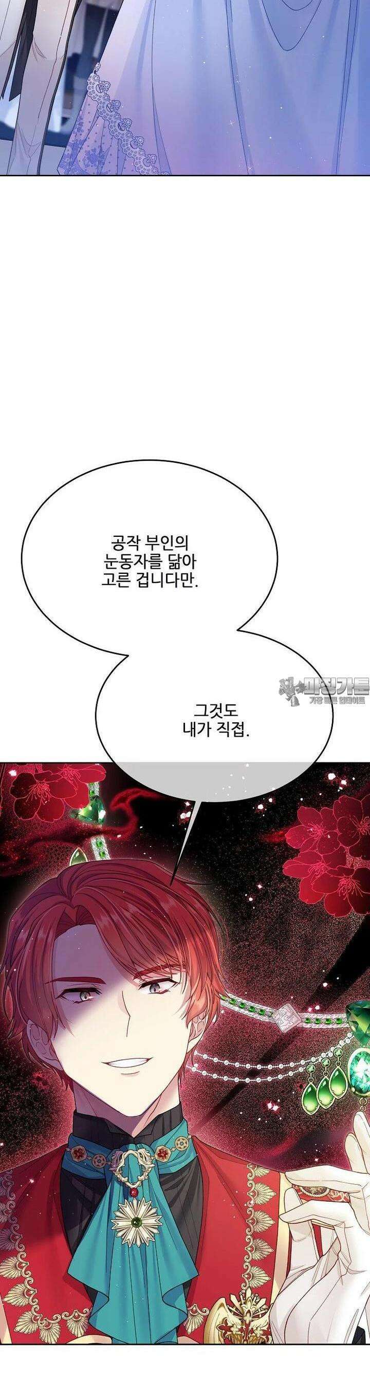 내 남편이 너무 귀여워서 곤란하다 79화 2
