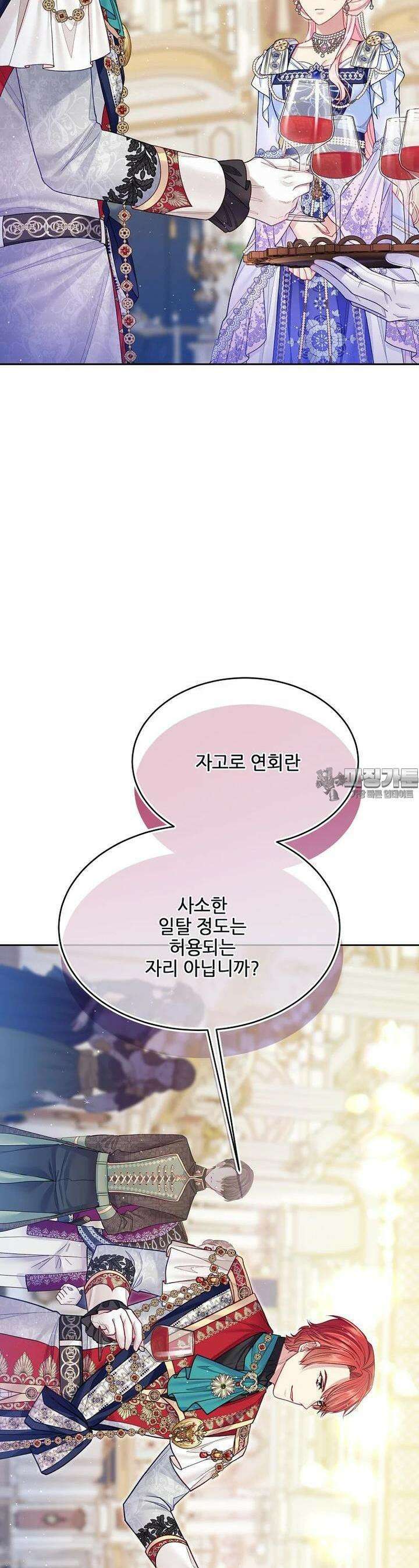 내 남편이 너무 귀여워서 곤란하다 79화 5