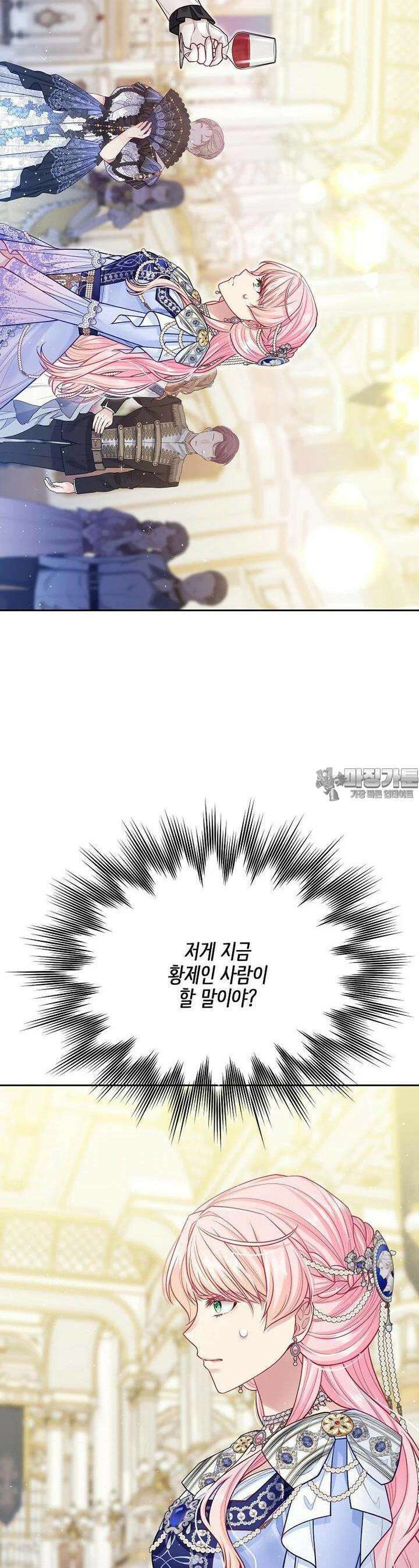 내 남편이 너무 귀여워서 곤란하다 79화 6