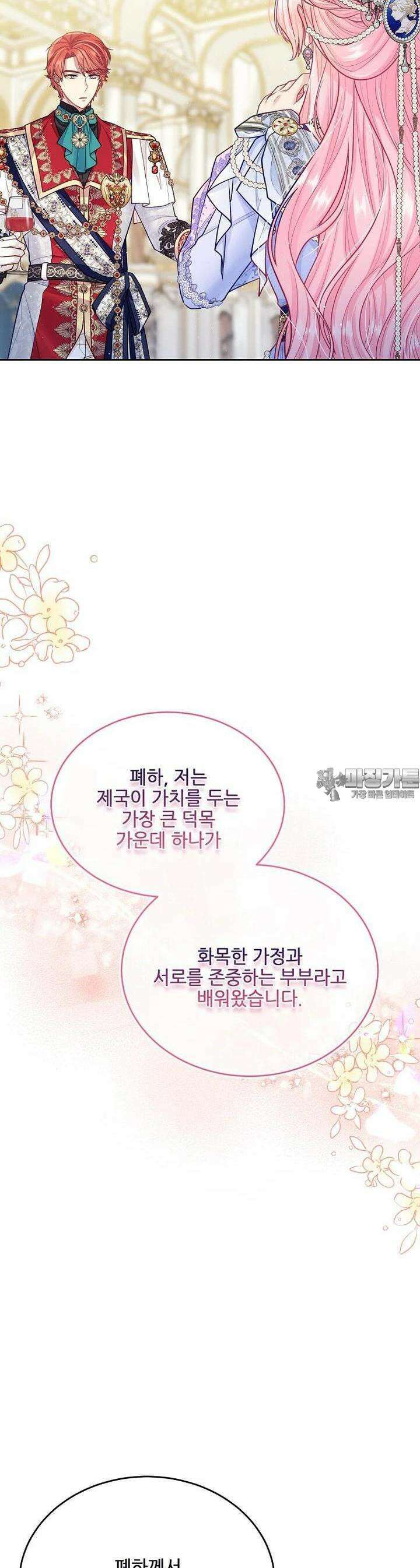 내 남편이 너무 귀여워서 곤란하다 79화 9