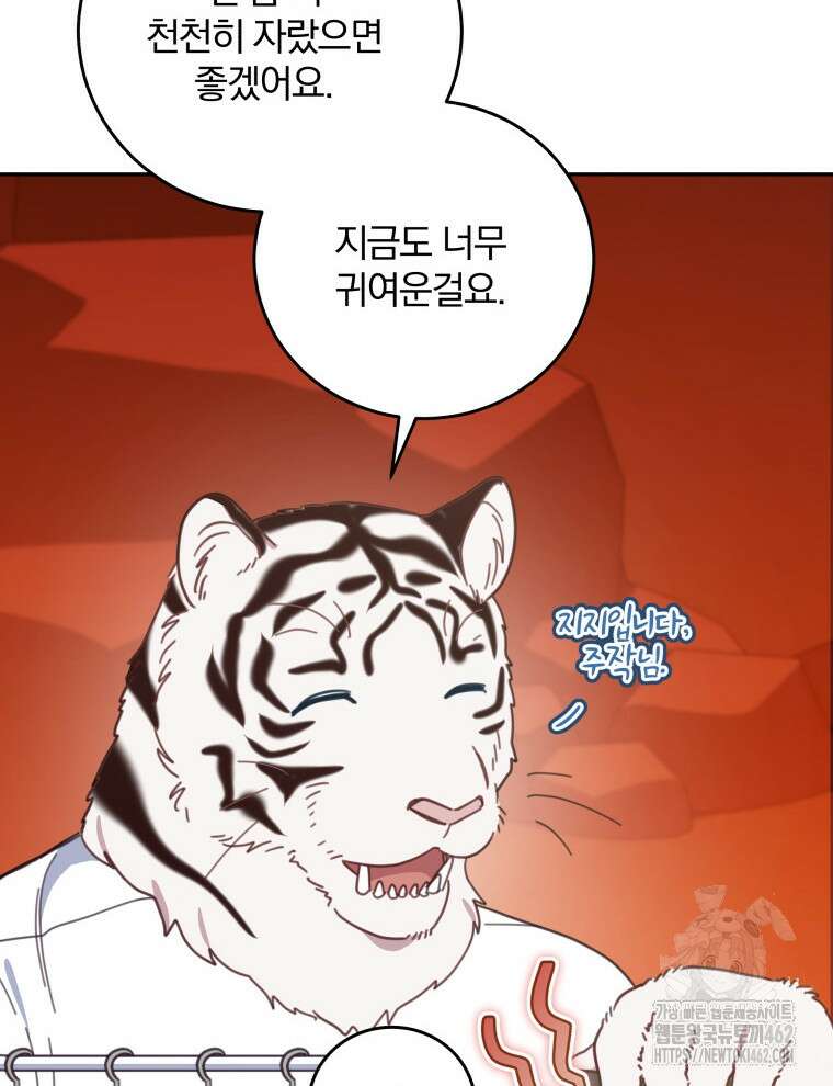 접경지역의 동물병원 123화 3