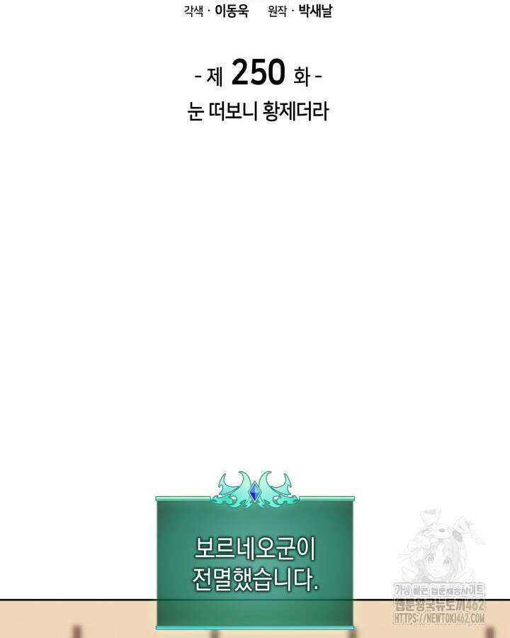 템빨(카카오) 250화 2