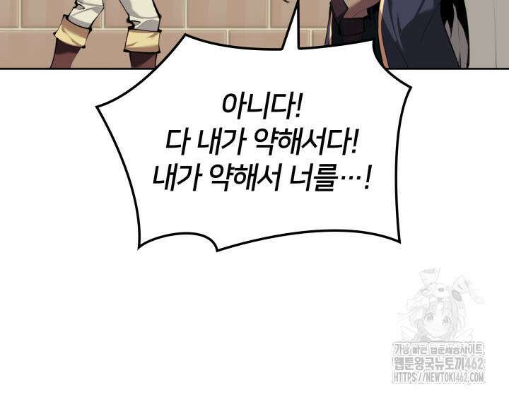 템빨(카카오) 250화 26
