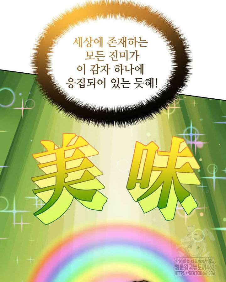 템빨(카카오) 250화 32