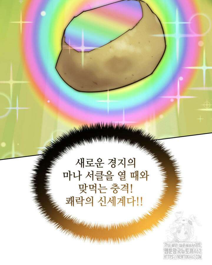 템빨(카카오) 250화 33
