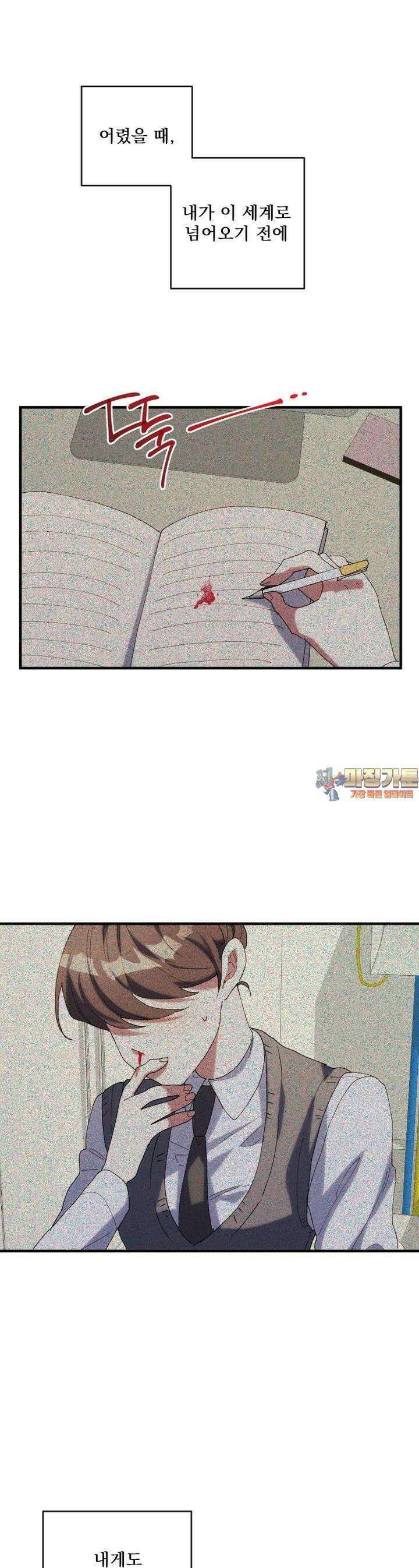 완벽한 그를 피하는 이유 51화 1