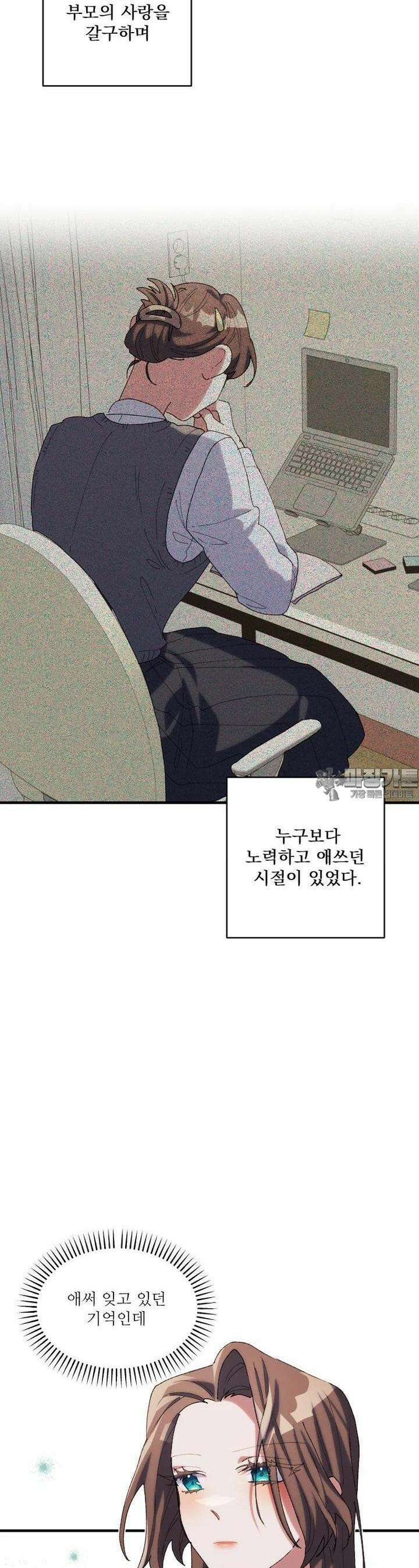 완벽한 그를 피하는 이유 51화 2