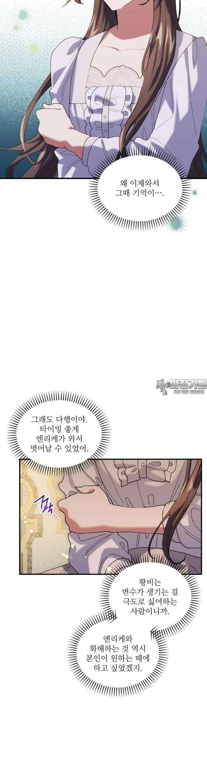 완벽한 그를 피하는 이유 51화 3