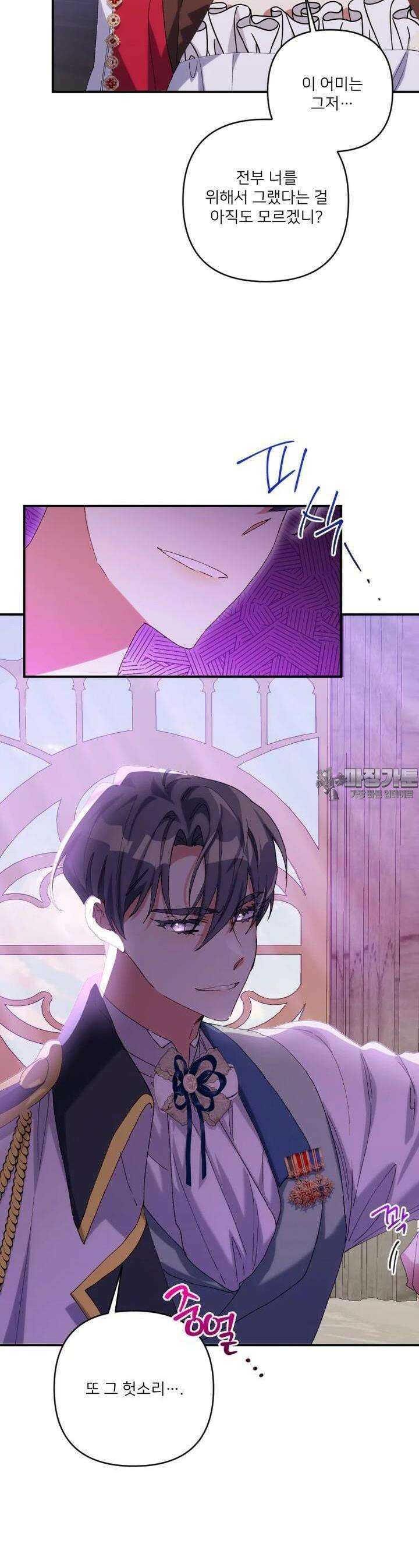 완벽한 그를 피하는 이유 51화 7