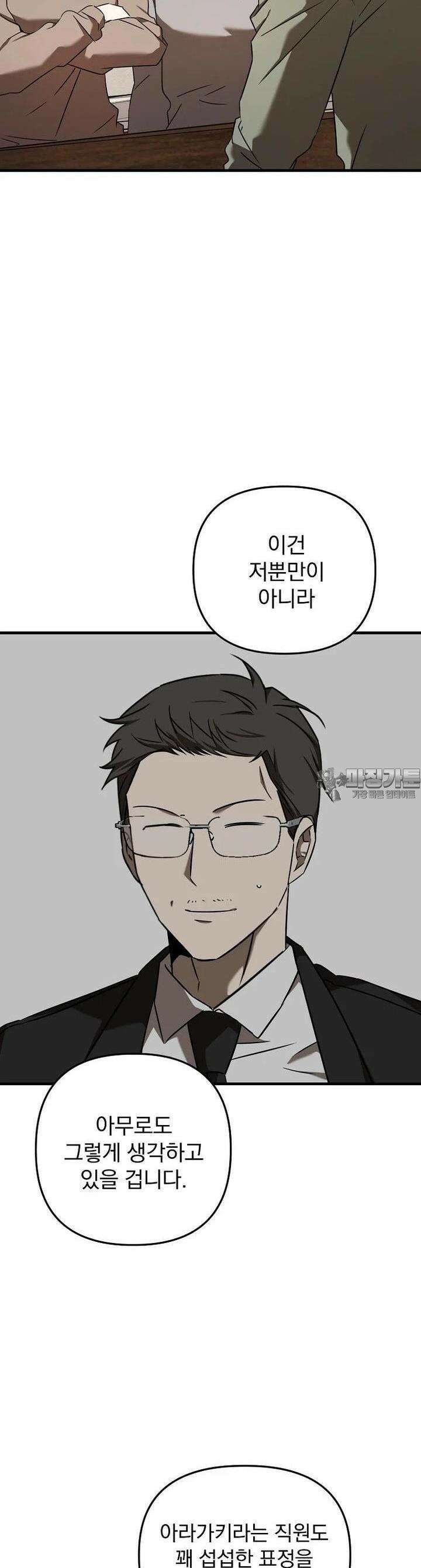 야구단 신입이 너무 잘함 25화 2