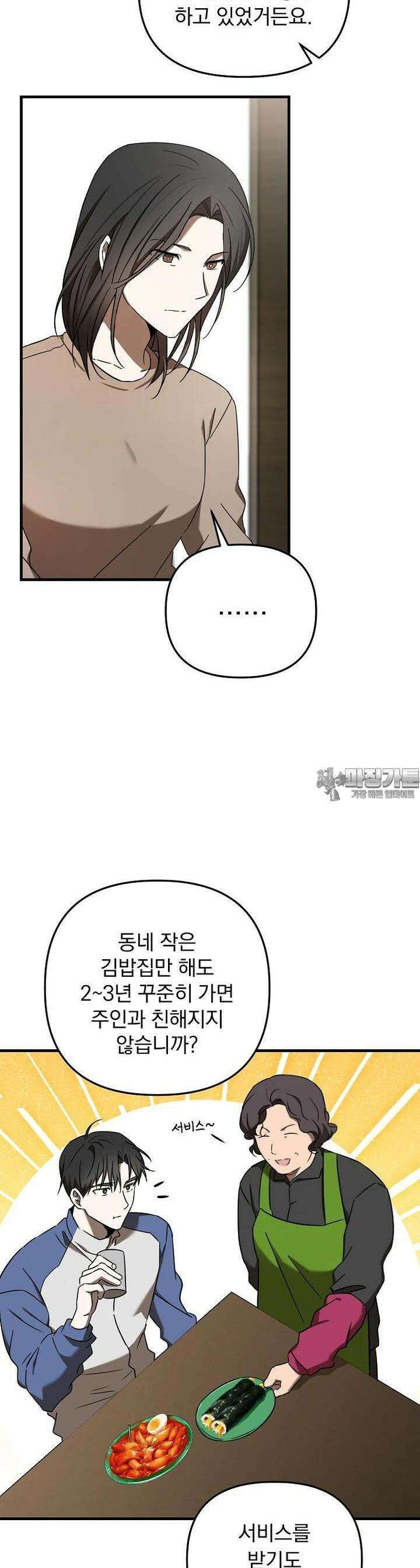 야구단 신입이 너무 잘함 25화 3