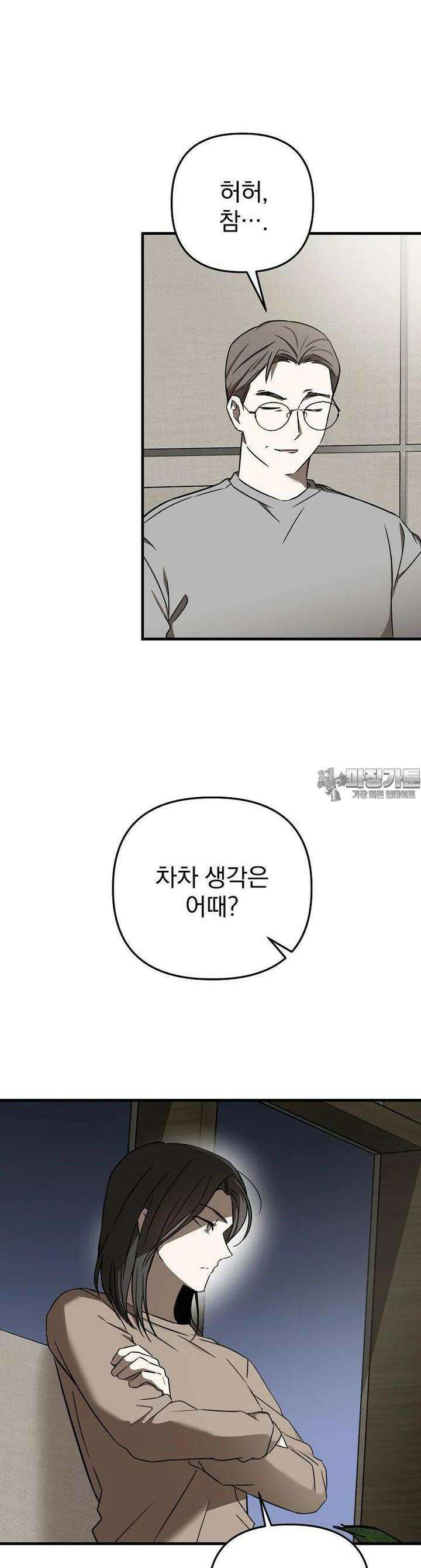 야구단 신입이 너무 잘함 25화 5