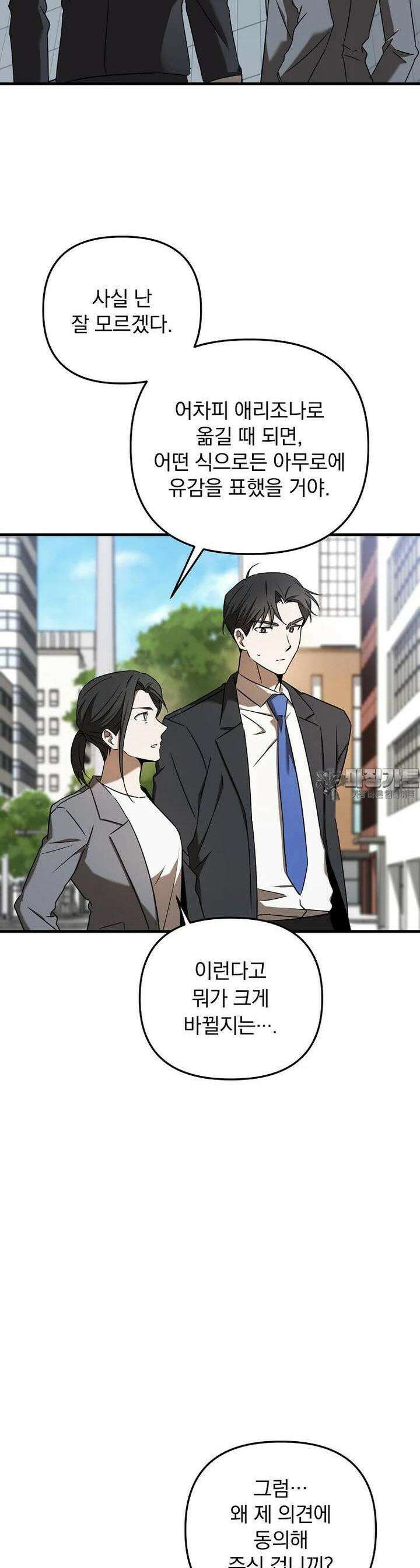 야구단 신입이 너무 잘함 25화 7