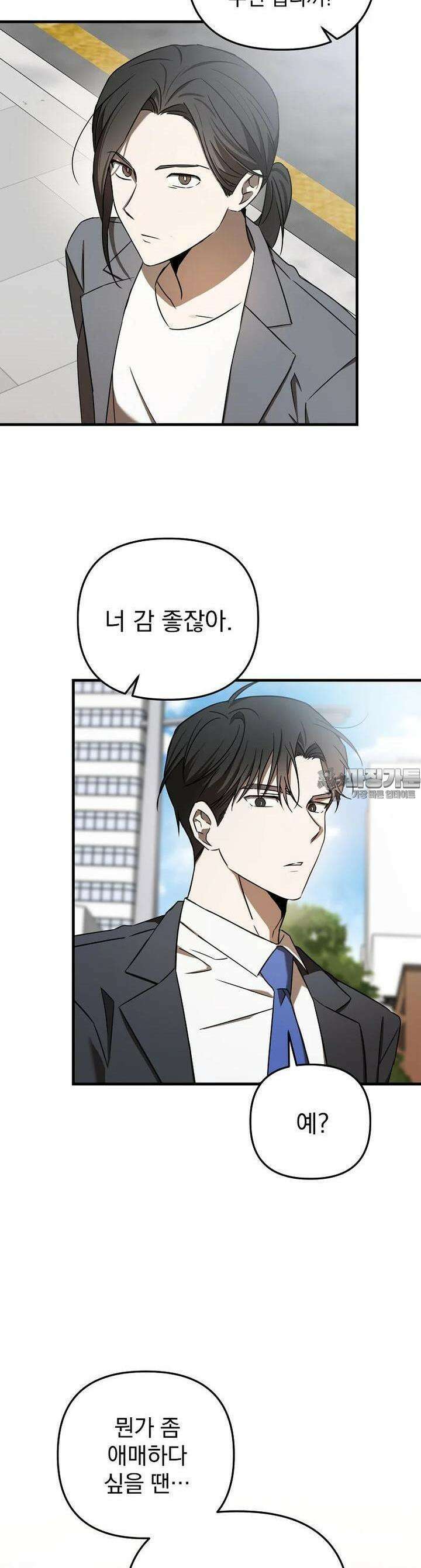 야구단 신입이 너무 잘함 25화 8