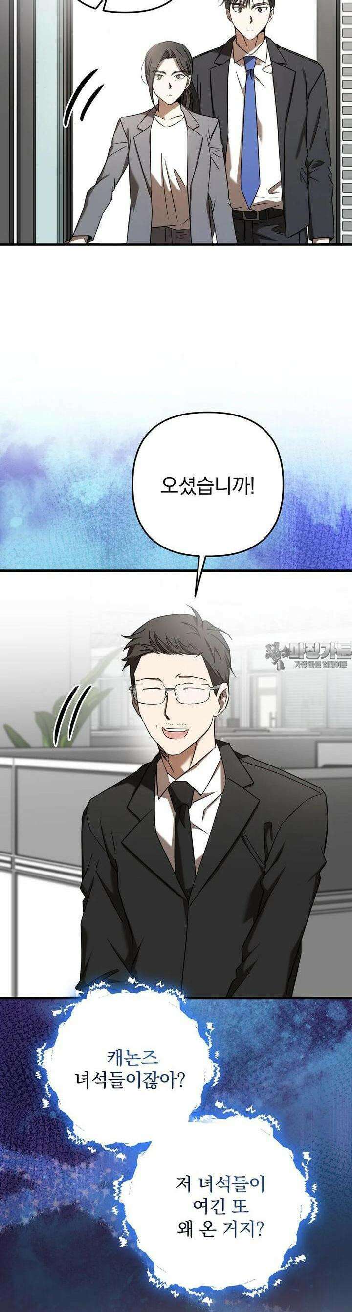 야구단 신입이 너무 잘함 25화 10