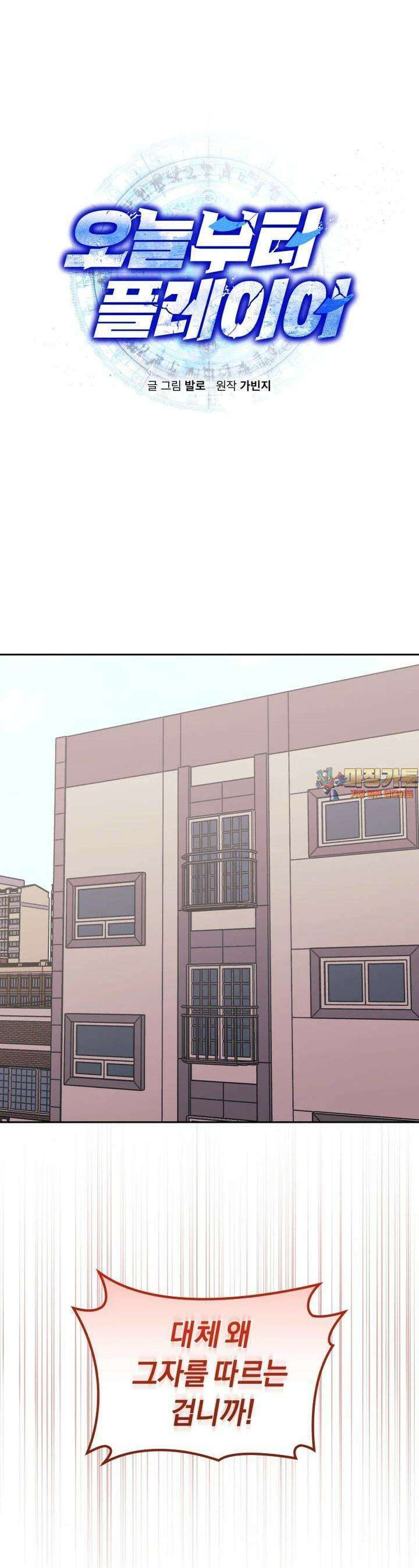 오늘부터 플레이어 시즌4 15화 1