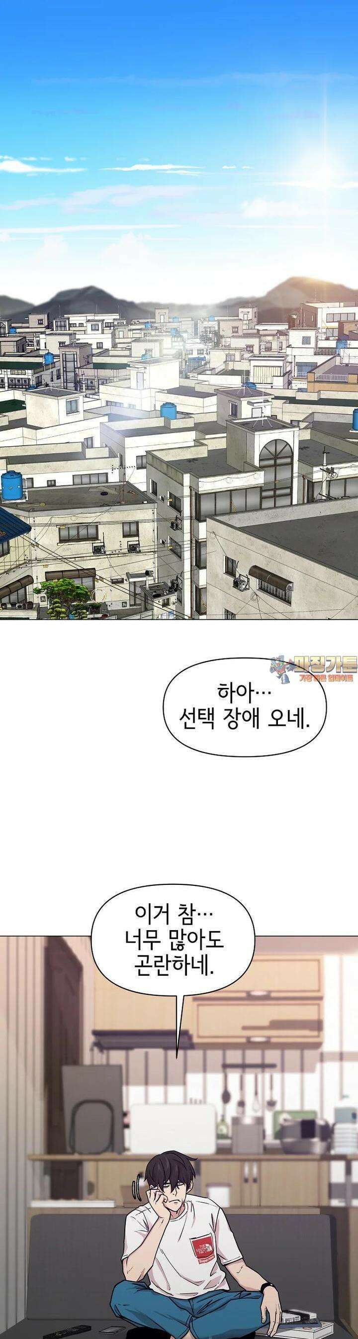 나 홀로 무공 82화 1