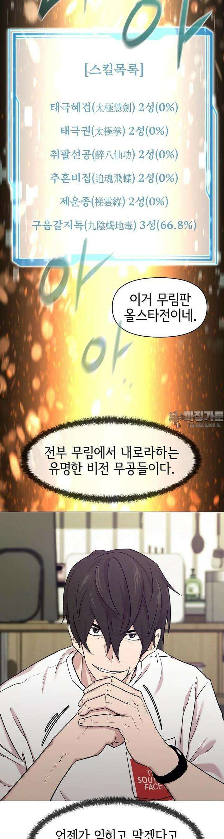 나 홀로 무공 82화 3