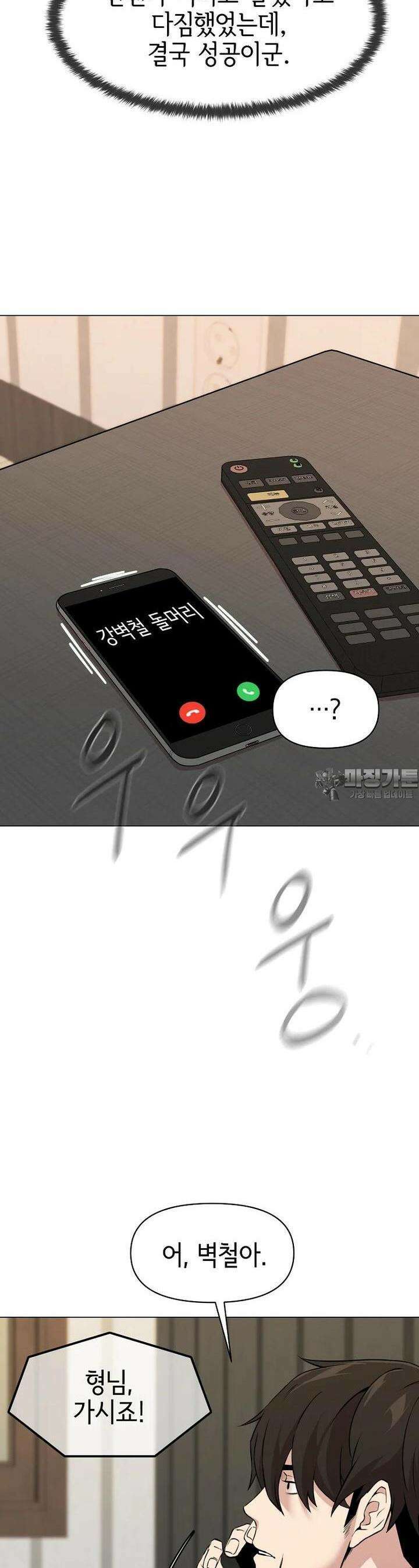나 홀로 무공 82화 4