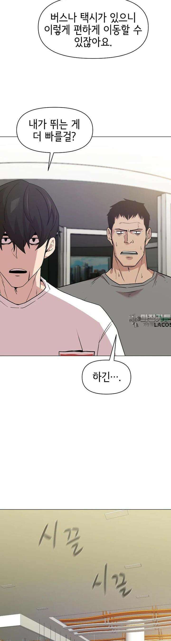 나 홀로 무공 82화 7