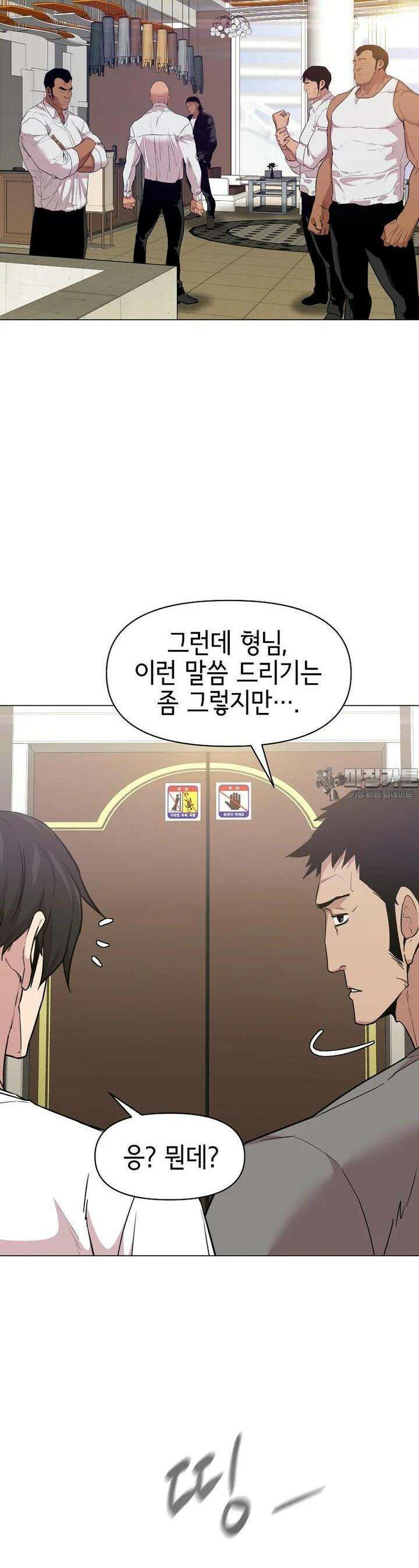 나 홀로 무공 82화 8